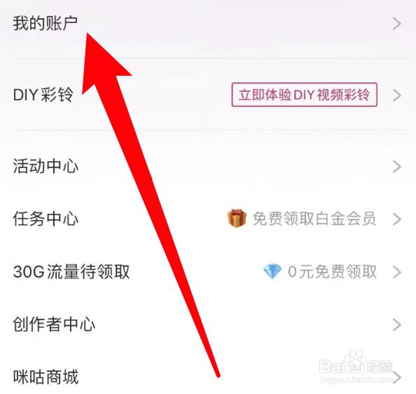 咪咕音乐怎么查看账户交易记录