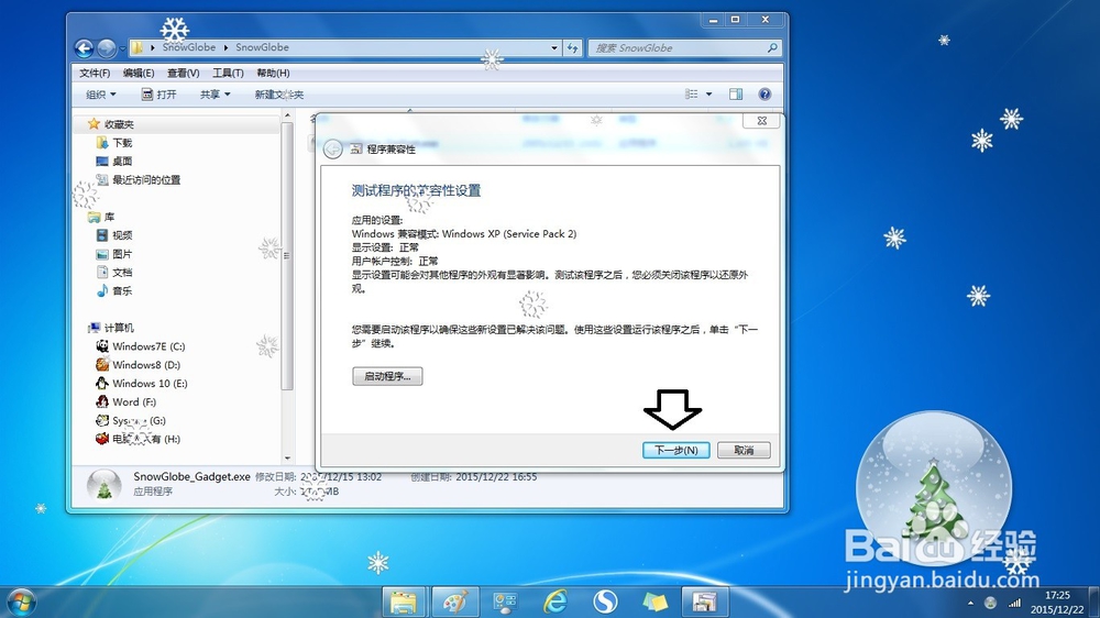如何解决程序不兼容的问题