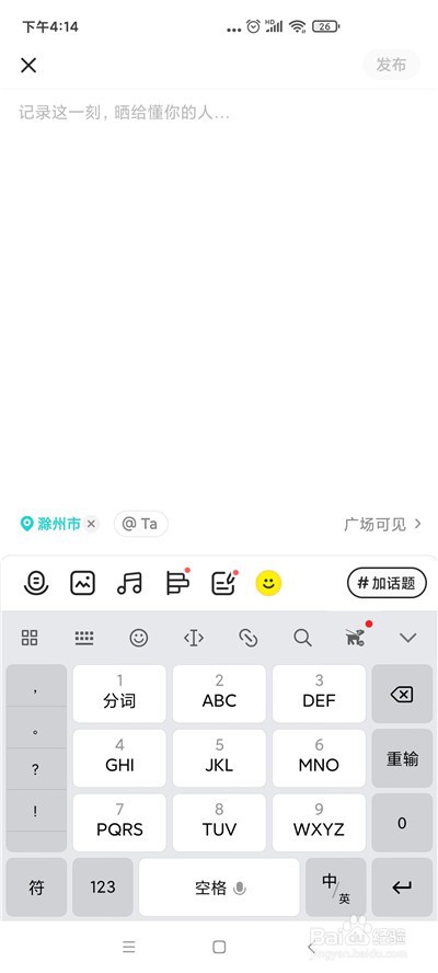 soul怎么发布自己的动态