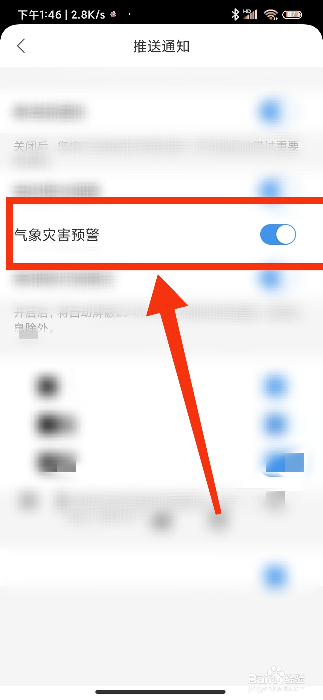 墨迹极速版怎么开启气象灾害预警