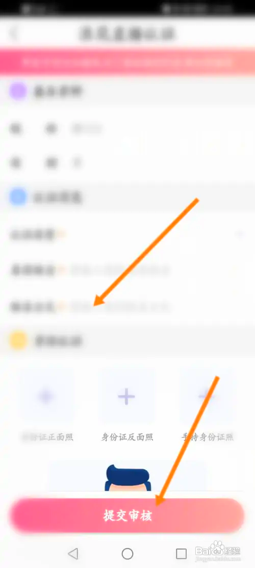 浪花直播如何进行身份认证