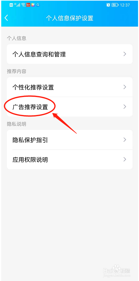 如何关闭QQ的个性化广告？