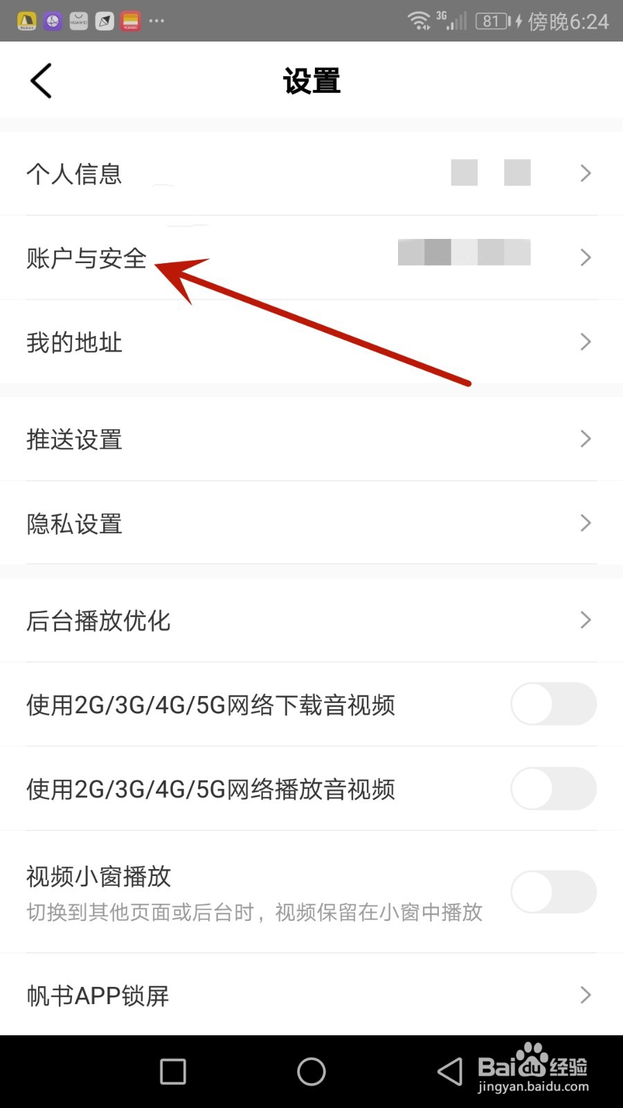 怎么将帆书绑定微信