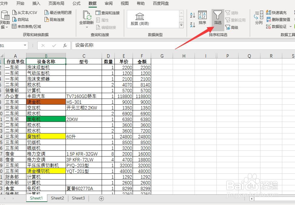 Excel怎样设置按颜色筛选