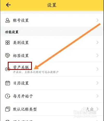 鲨鱼记账APP在哪里开启记账关联功能
