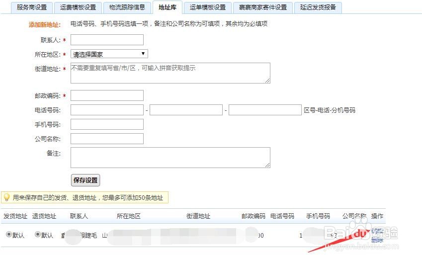 淘宝退货地址怎么改