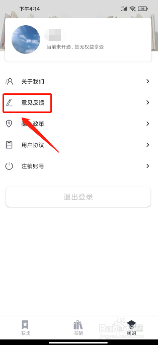 藏书阁如何进行提交意见反馈？