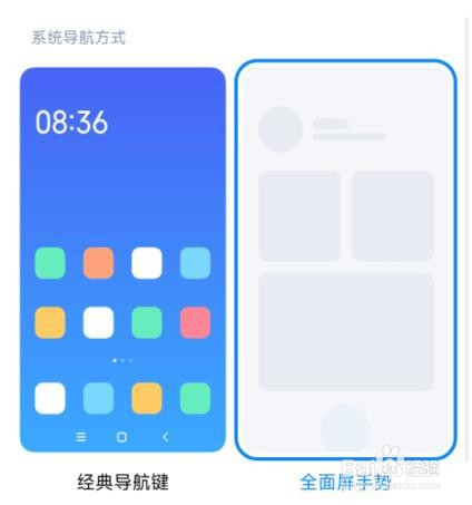 MIUI13怎么更改手机系统的导航方式