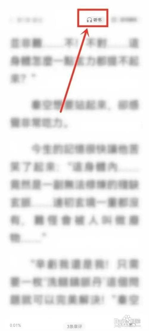 七读小说APP如何设置离线语音