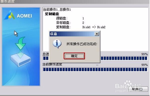 如何使用u深度傲梅分区助手进行复制磁盘