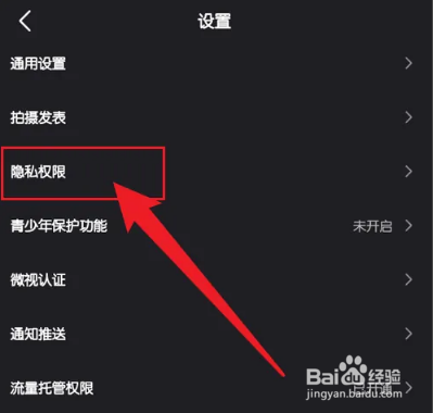微视屏蔽未关注者私信
