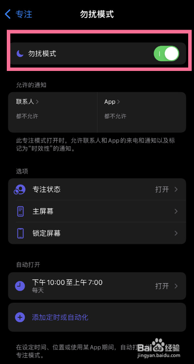 苹果13勿扰模式在哪里开启呢