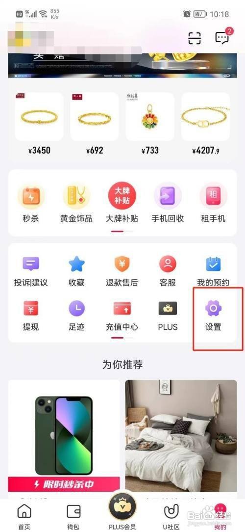 怎样设置小象优品APP的个性化推荐