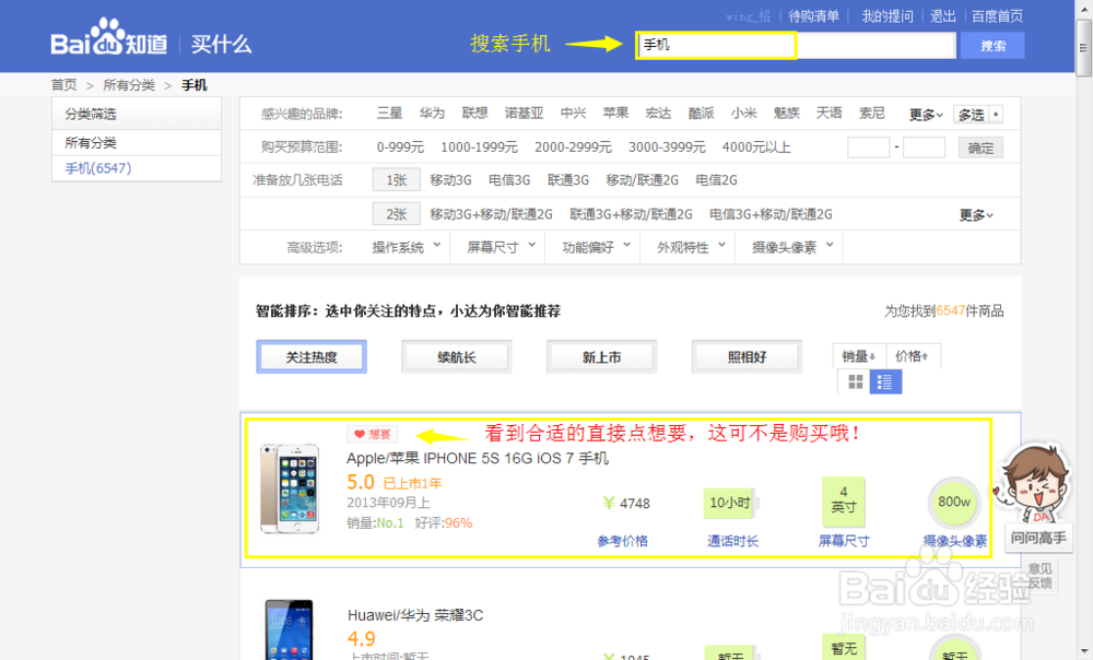 【百度知道买什么】用法介绍使用心得