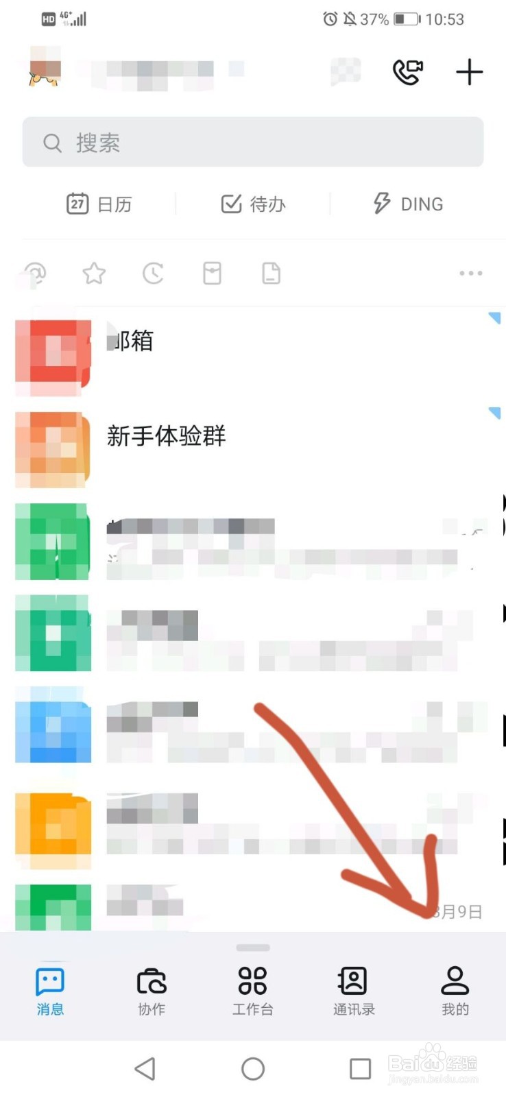 钉钉怎样改变语种