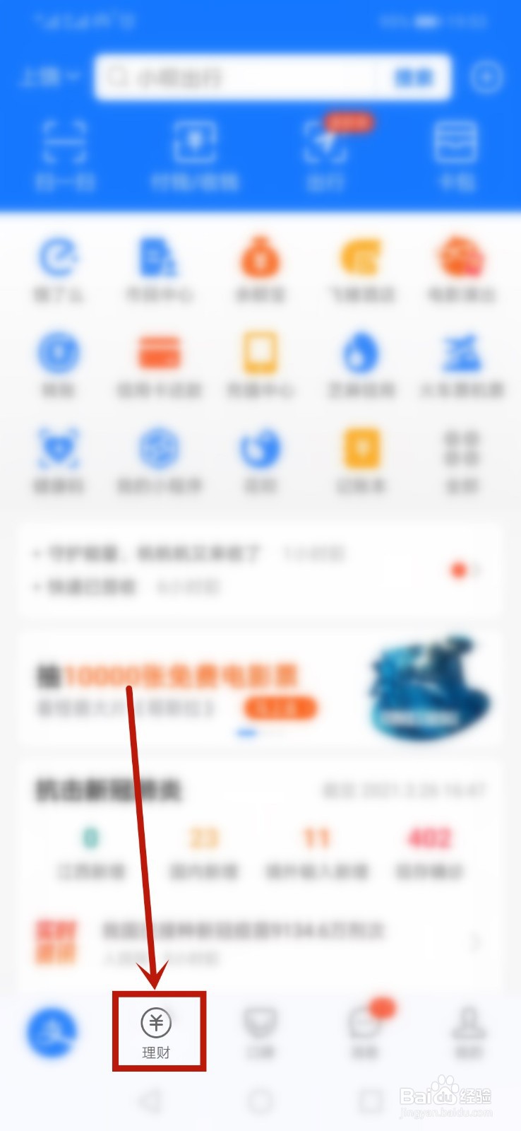 支付宝定期理财在哪购买