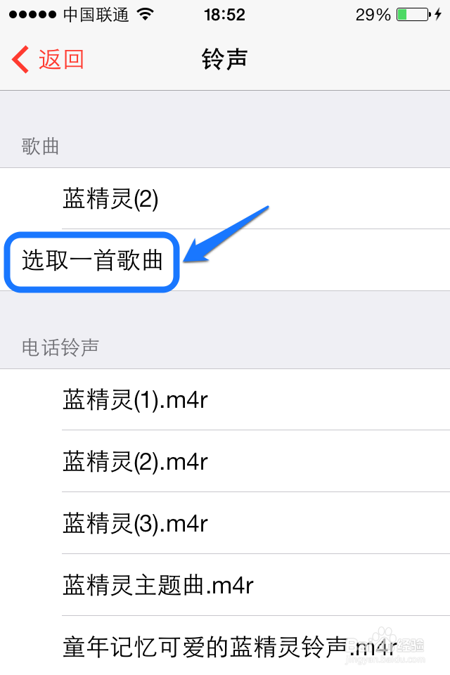 iOS7闹钟铃声怎么设置