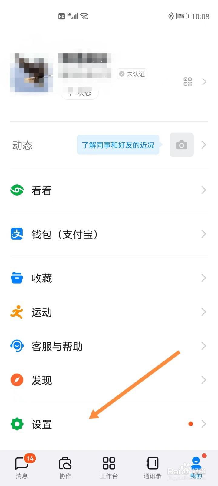 钉钉怎么开启信息转发到智能手表