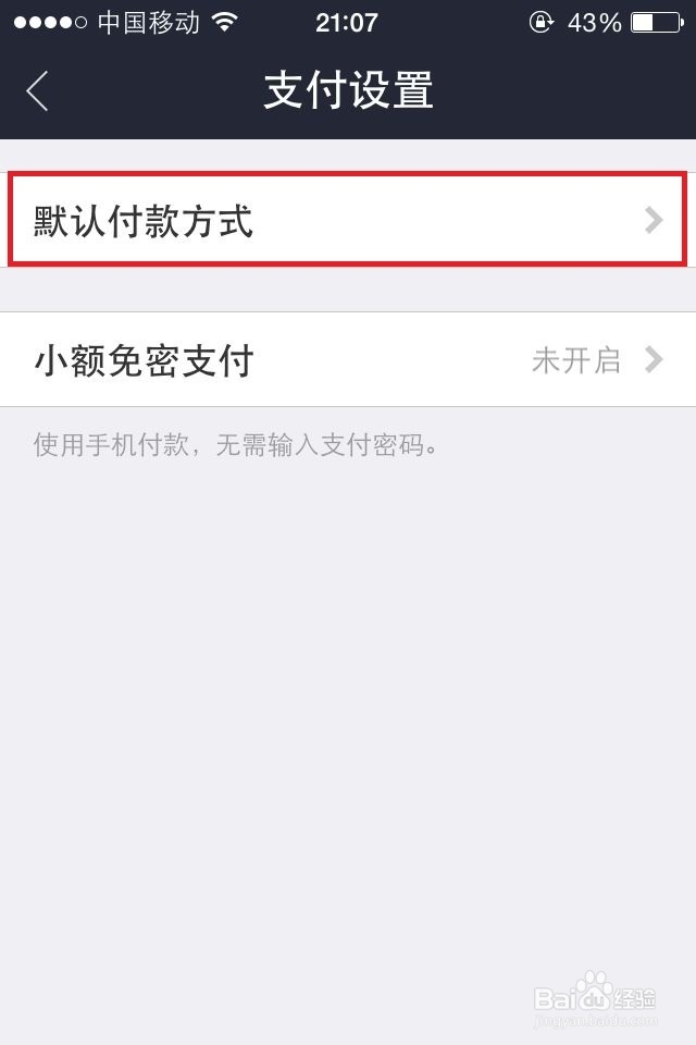 手机支付宝付款 如何设置优先使用集分宝