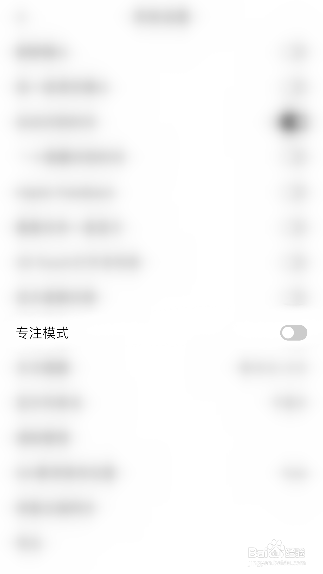 怎么关闭专注笔记专注模式