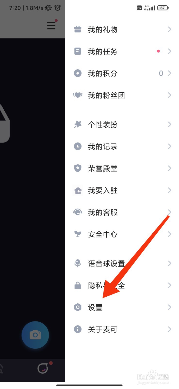 麦可怎么设置语音直播开播通知