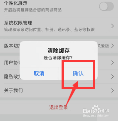 和家亲怎么清理缓存