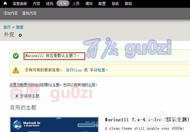 Drupal网站安装主题方法