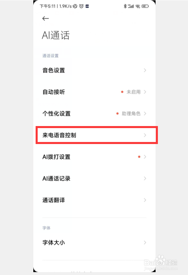 红米k40 pro如何打开AI通话的来电语音控制