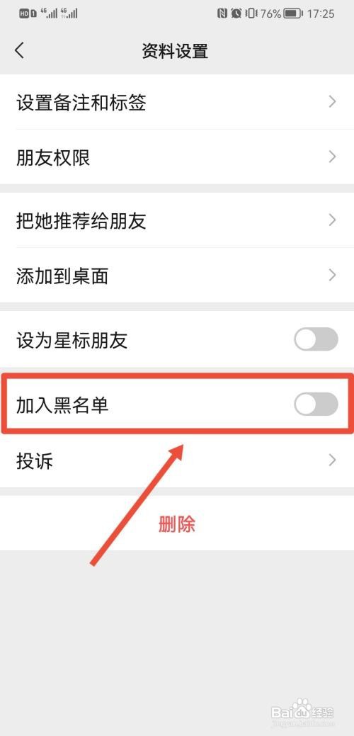 怎么从对方微信删除自己?