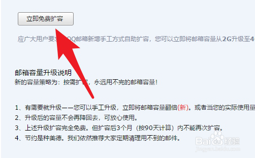 QQ邮箱怎么免费升级