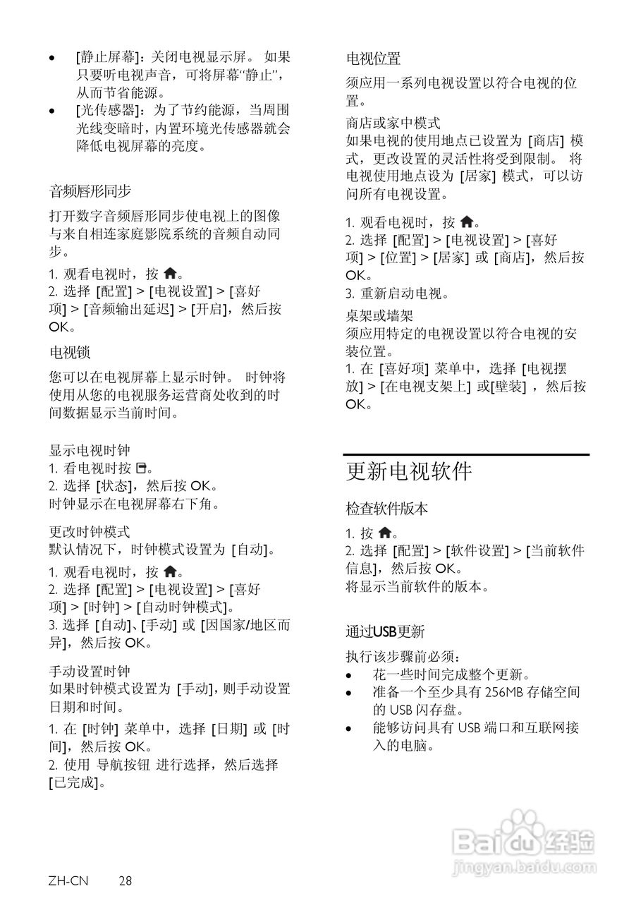 飞利浦42PFL8605D/93液晶彩电使用说明书:[3]