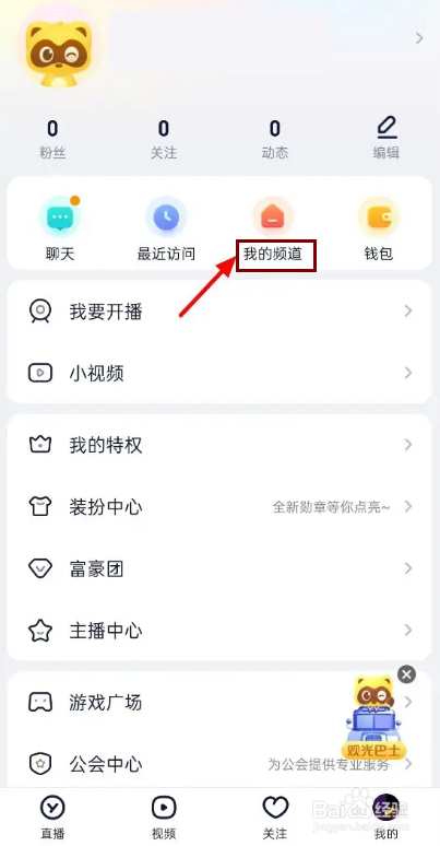 yy怎么创建频道