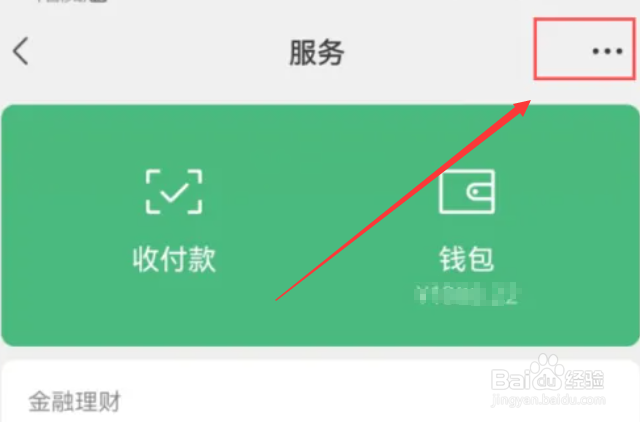华为手机如何注销微信支付