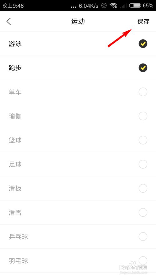 蜜熊怎么添加我的爱好