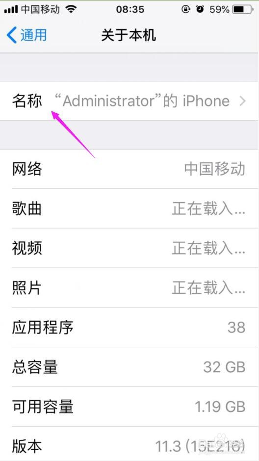 苹果手机怎么改蓝牙名称