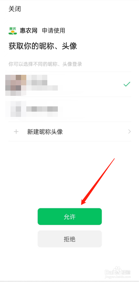 惠农网怎么绑定微信?