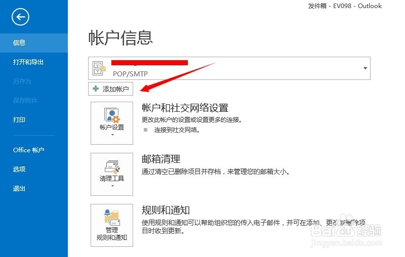 outlook2013怎么使用