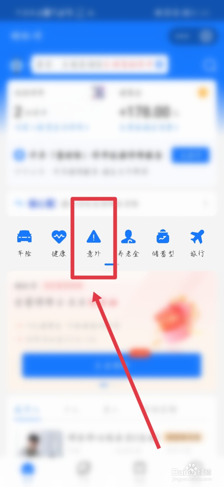 人身意外保险怎么买?多少钱一年