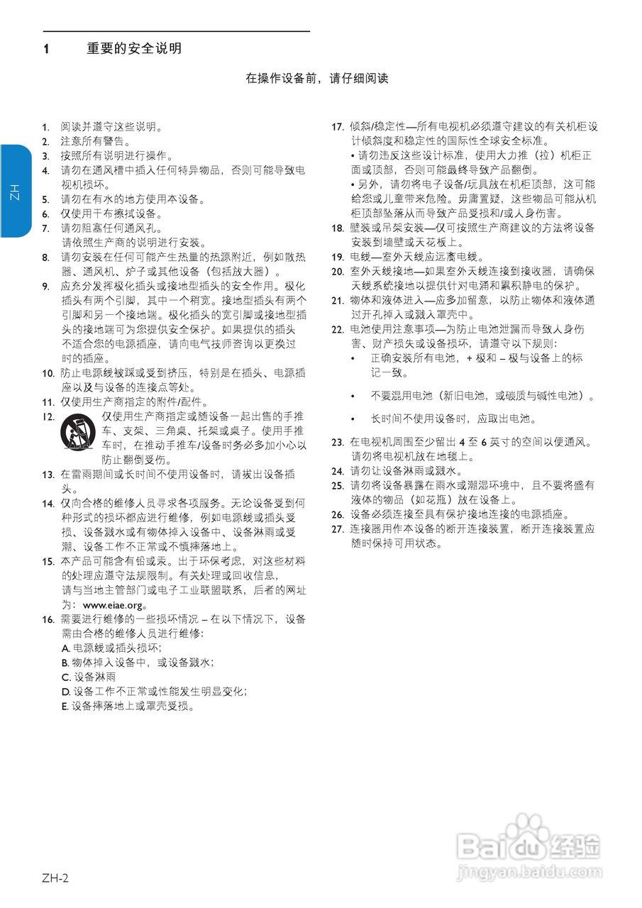 飞利浦42PFL3403/93液晶彩电使用说明书:[1]