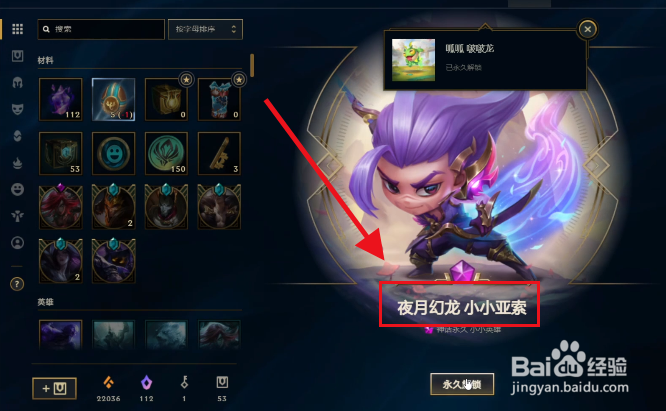 夜月幻龙小小亚索怎么获得