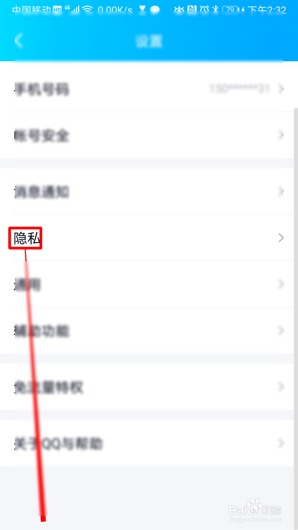 QQ如何查看亲密关系