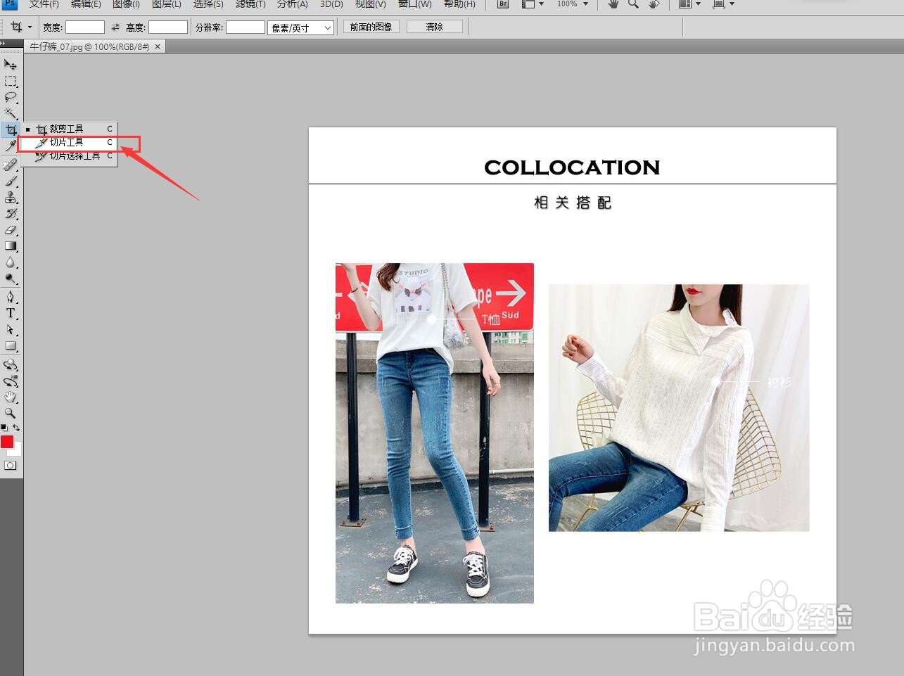 Photoshop如何将照片剪切成几个部分