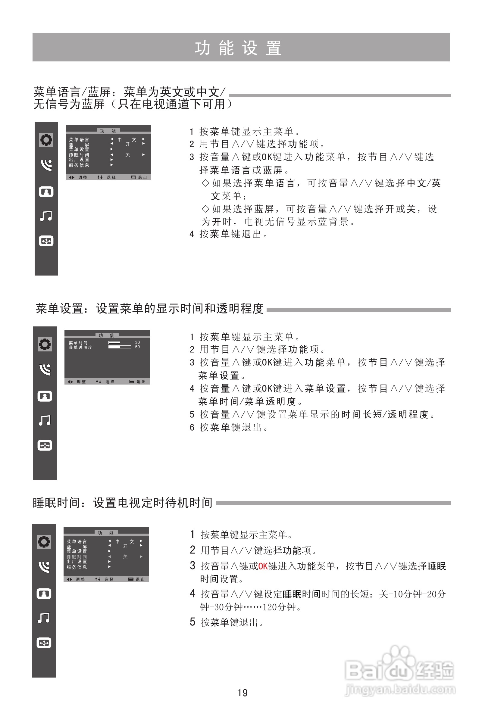 海信TLM24V68P液晶彩电使用说明书:[3]