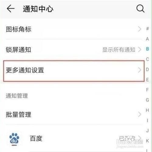 华为手机如何设置通知亮屏