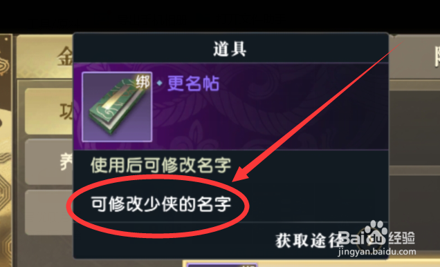 秦时明月怎么重新修改名字