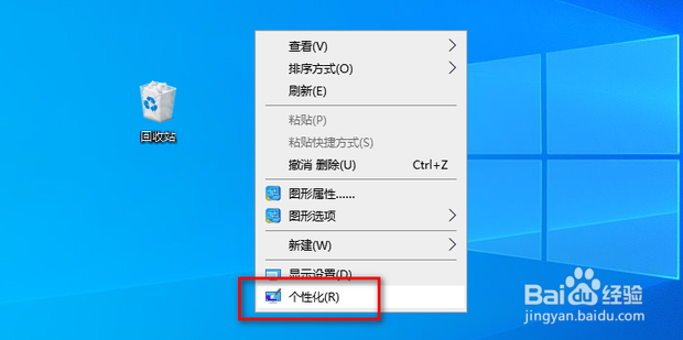 怎样去掉电脑桌面的回收站图标，更改图标图片
