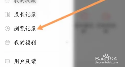 宝宝树孕育怎么查看浏览记录信息