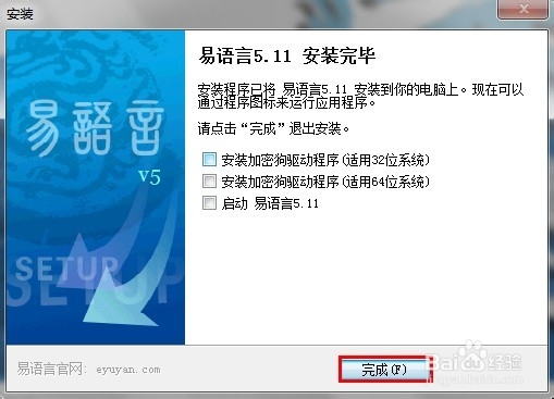 易语言5.11程序下载安装教程