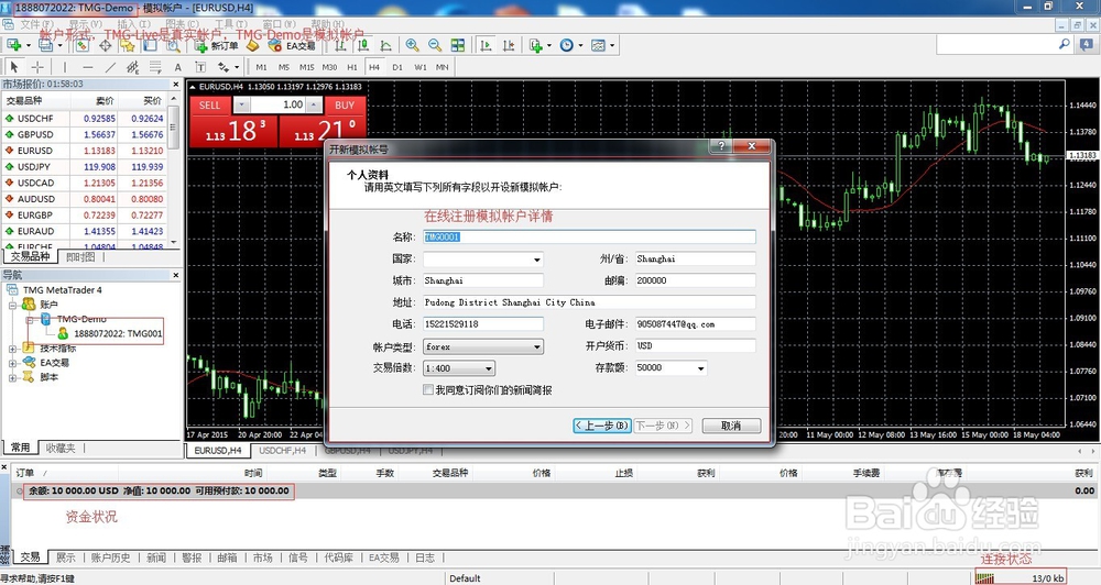 黄金外汇MT4电脑版交易软件使用