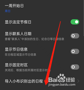 oppo手机其他日程如何导入